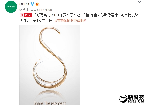oppo-r9s-poster